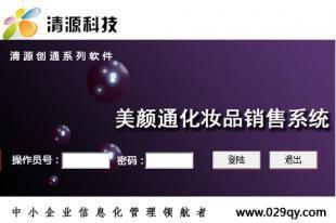 供應化妝品銷售管理軟件 助力美妝行業數字化轉型